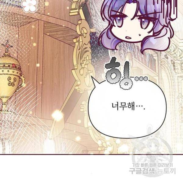 대공님, 실수였어요! 32화 135