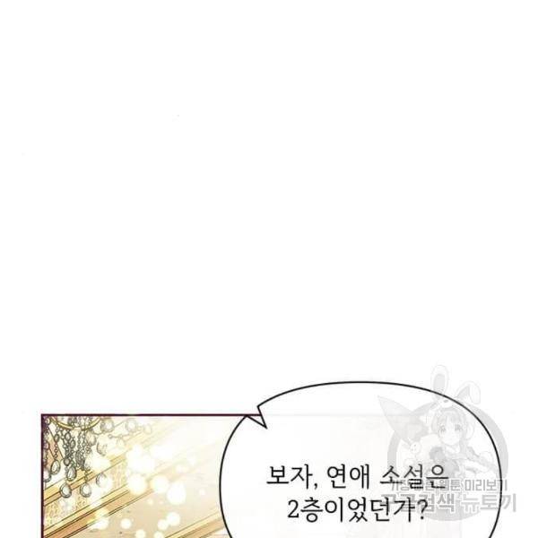 대공님, 실수였어요! 32화 136