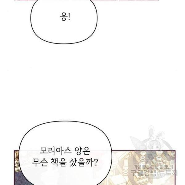 대공님, 실수였어요! 32화 138