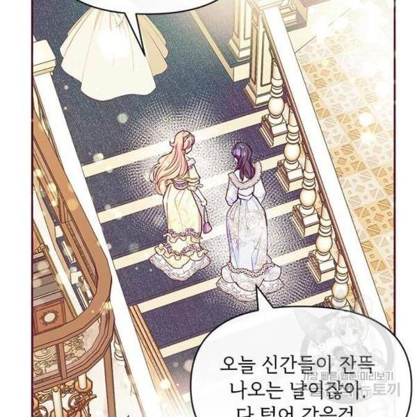 대공님, 실수였어요! 32화 139