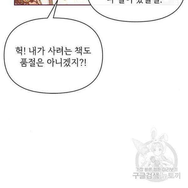 대공님, 실수였어요! 32화 140