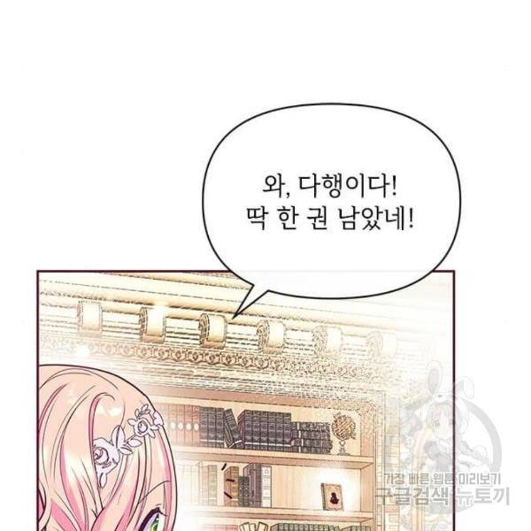 대공님, 실수였어요! 32화 141