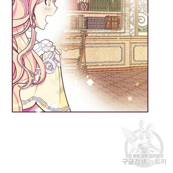 대공님, 실수였어요! 32화 142
