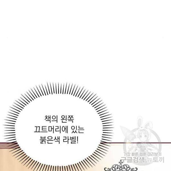 대공님, 실수였어요! 32화 143