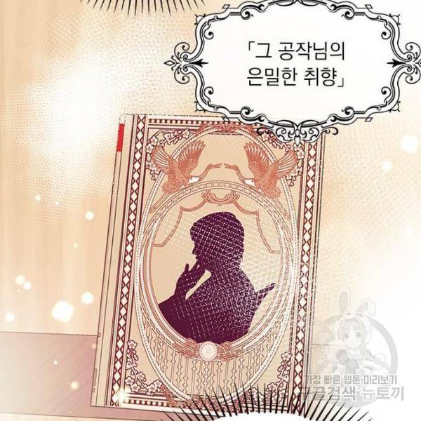 대공님, 실수였어요! 32화 144