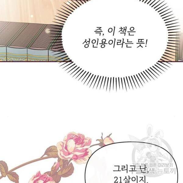 대공님, 실수였어요! 32화 145