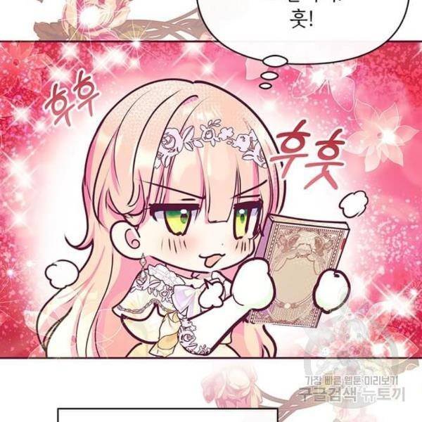 대공님, 실수였어요! 32화 146