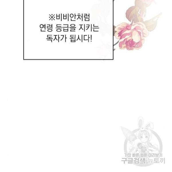 대공님, 실수였어요! 32화 147