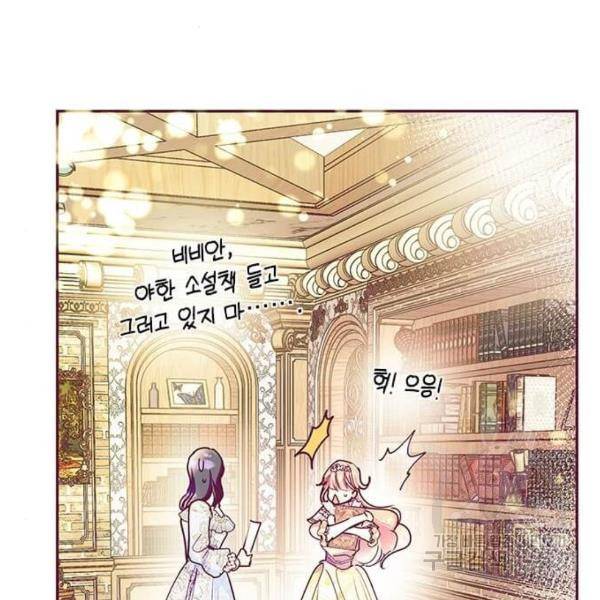 대공님, 실수였어요! 32화 148
