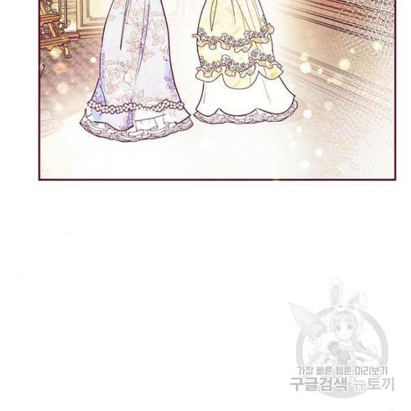 대공님, 실수였어요! 32화 149
