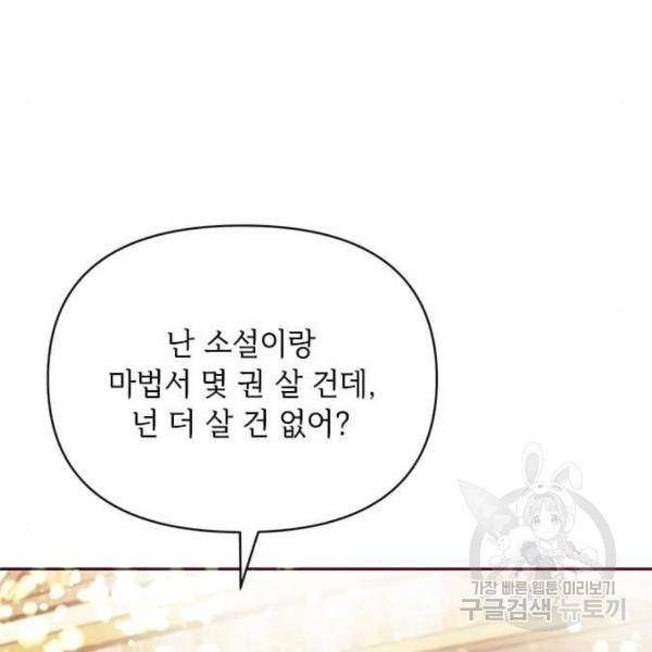 대공님, 실수였어요! 32화 150