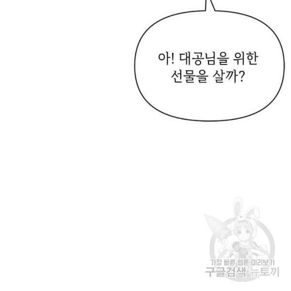 대공님, 실수였어요! 32화 152