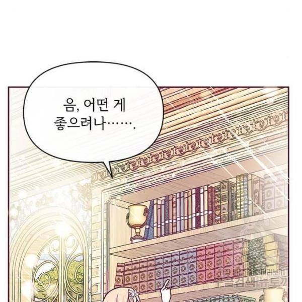 대공님, 실수였어요! 32화 154