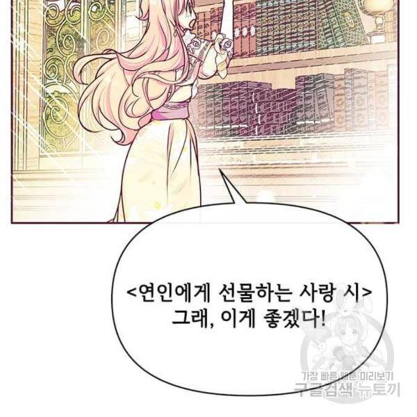 대공님, 실수였어요! 32화 155
