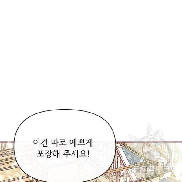 대공님, 실수였어요! 32화 156
