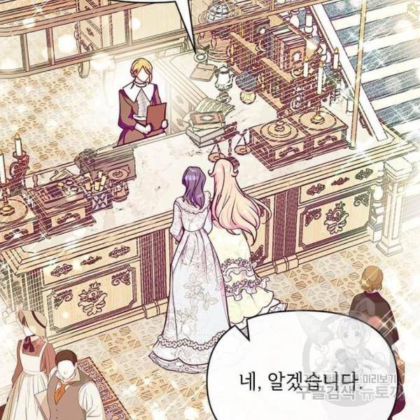 대공님, 실수였어요! 32화 157