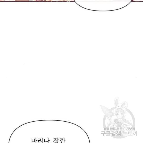 대공님, 실수였어요! 32화 158