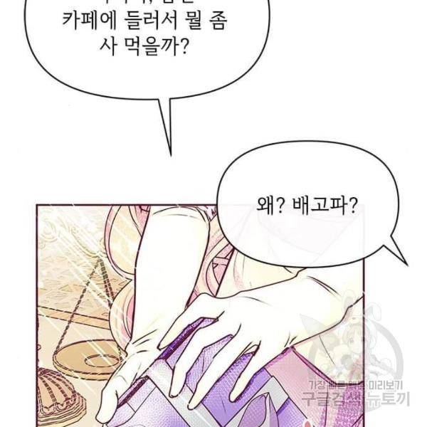 대공님, 실수였어요! 32화 159