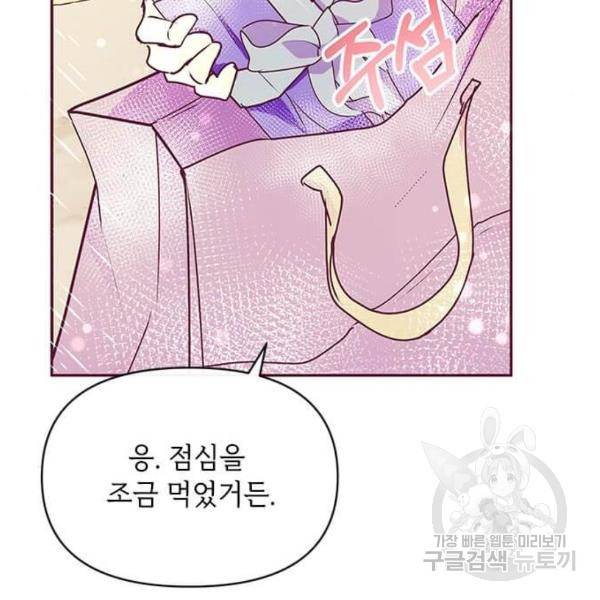 대공님, 실수였어요! 32화 160
