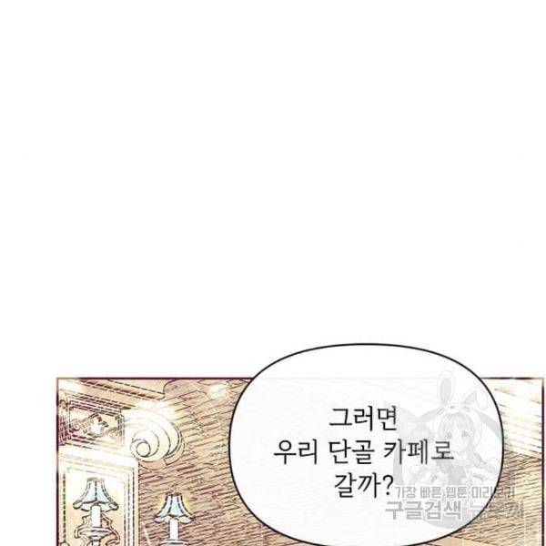 대공님, 실수였어요! 32화 161
