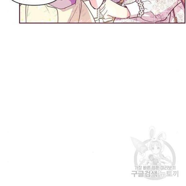 대공님, 실수였어요! 32화 163