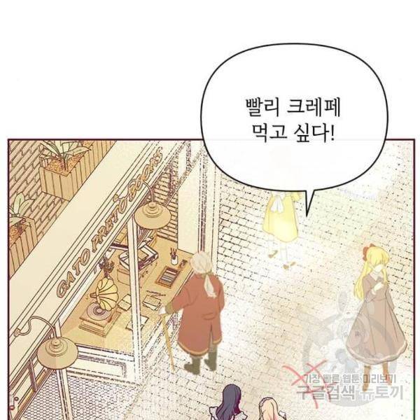대공님, 실수였어요! 32화 164