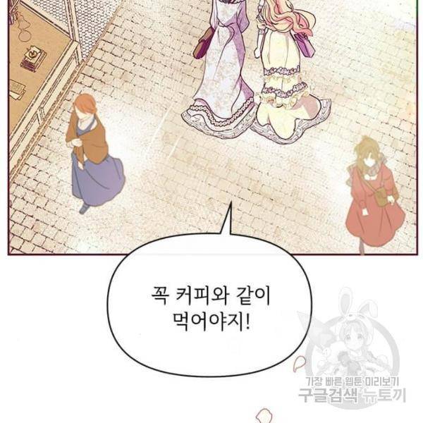 대공님, 실수였어요! 32화 165