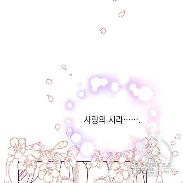 대공님, 실수였어요! 32화 166