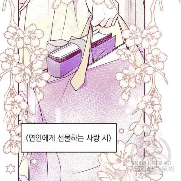 대공님, 실수였어요! 32화 167