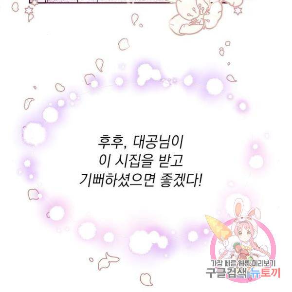 대공님, 실수였어요! 32화 168