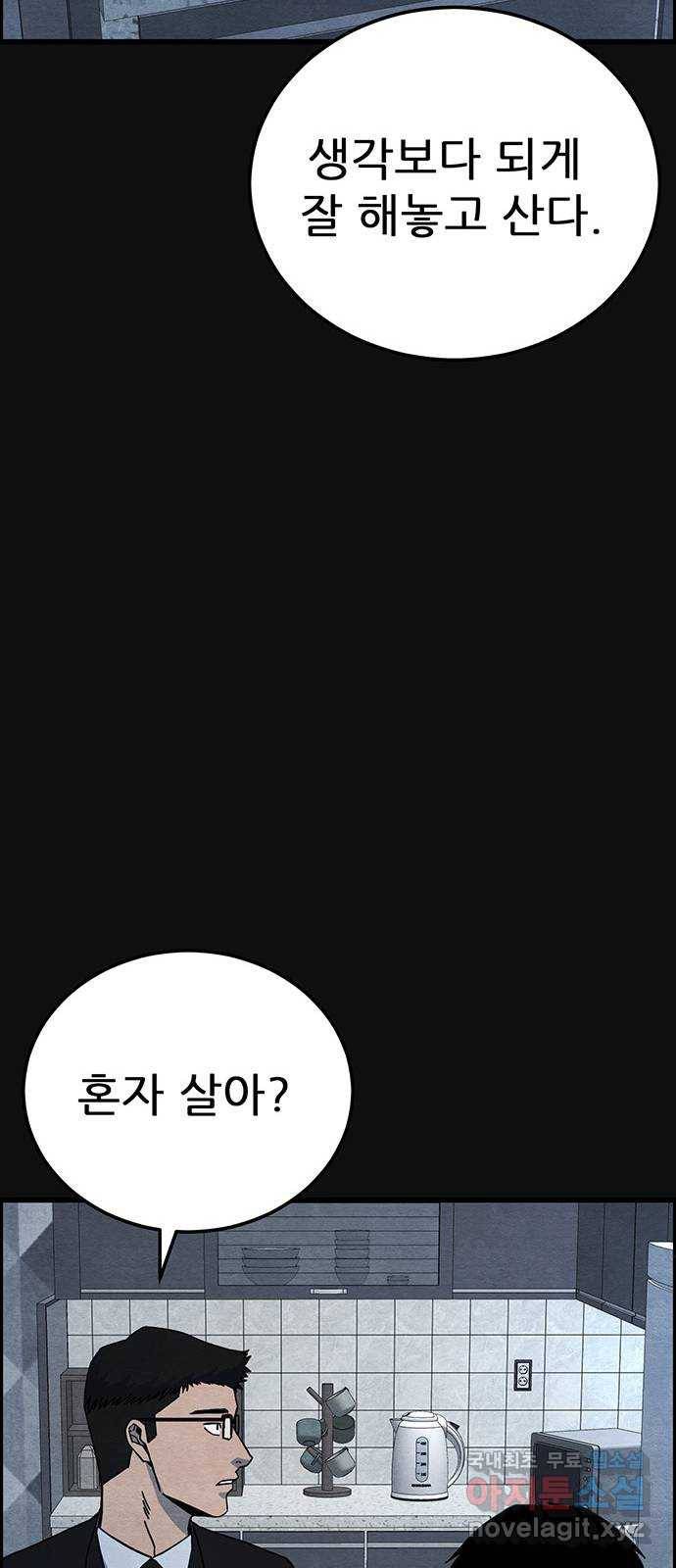 택배 왔습니다 23화. 후유증(4) 8
