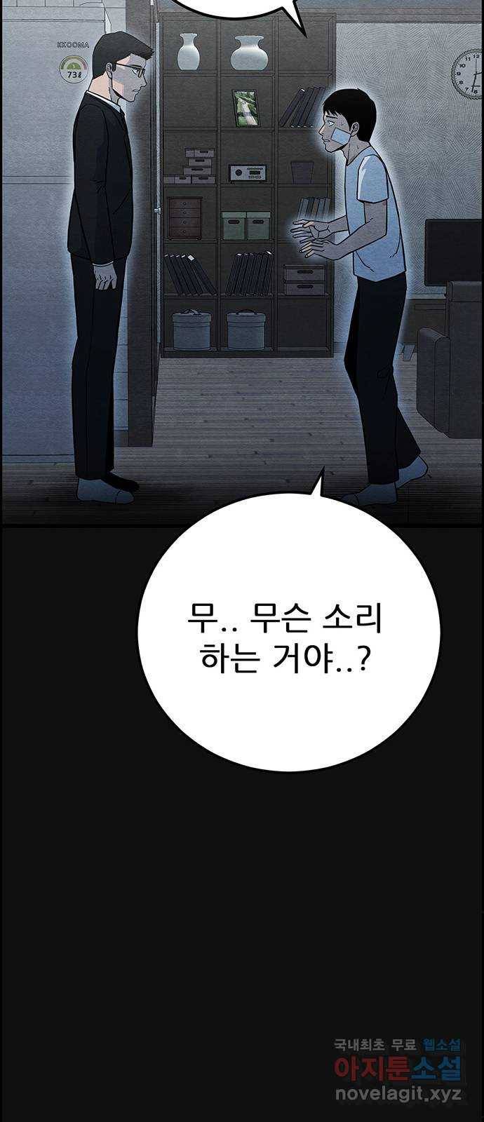 택배 왔습니다 23화. 후유증(4) 19