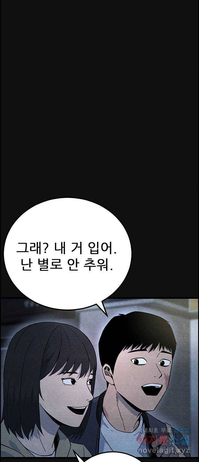 택배 왔습니다 23화. 후유증(4) 36