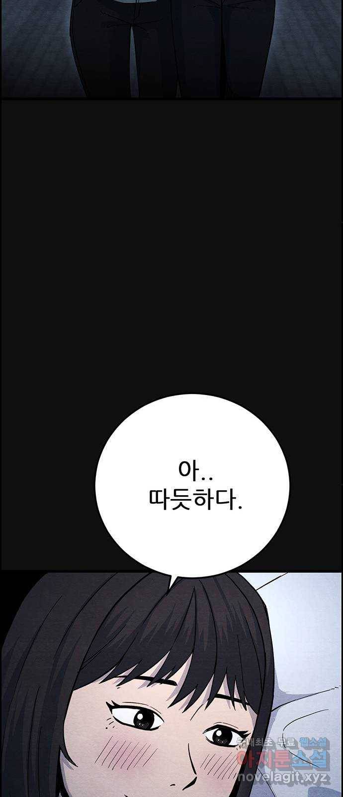 택배 왔습니다 23화. 후유증(4) 38