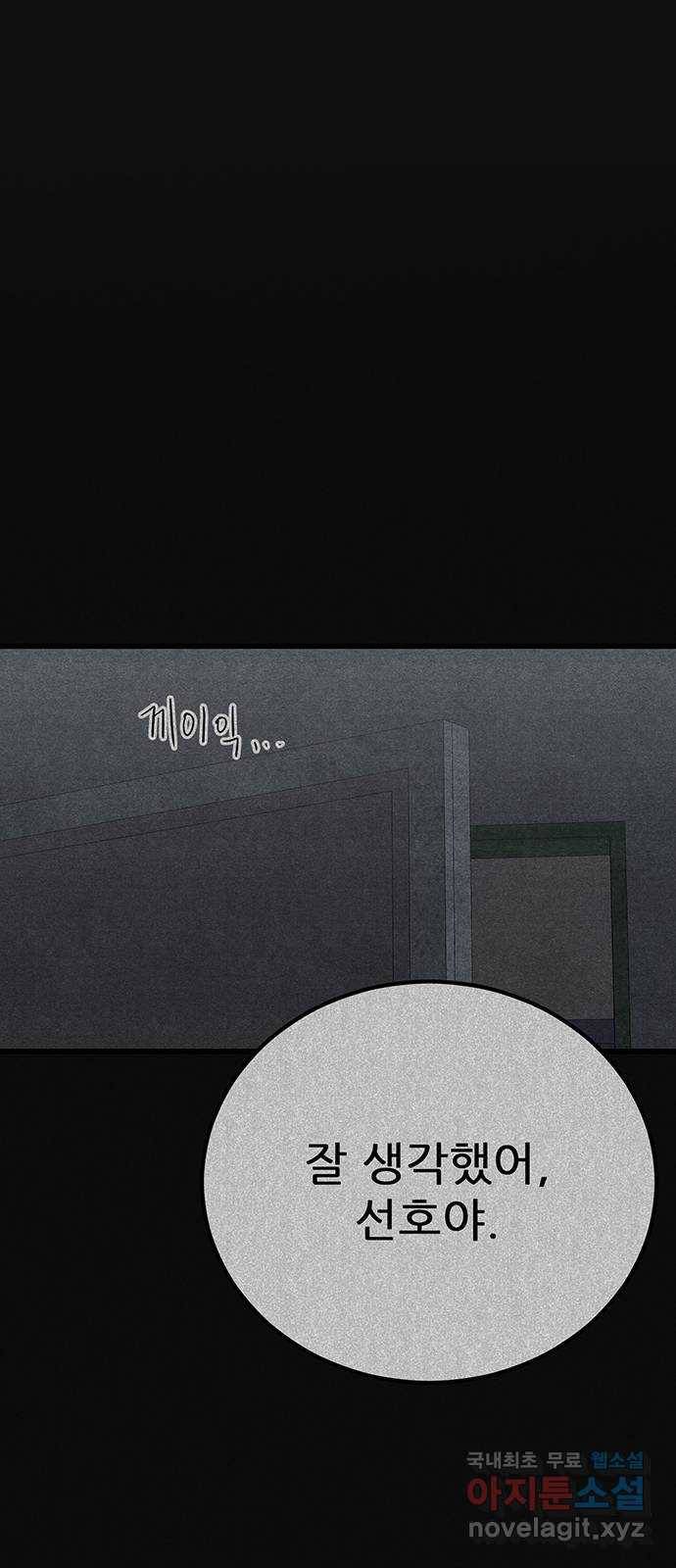 택배 왔습니다 23화. 후유증(4) 43