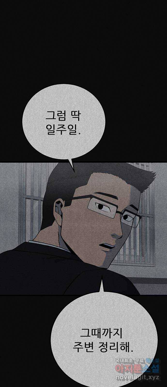 택배 왔습니다 23화. 후유증(4) 45