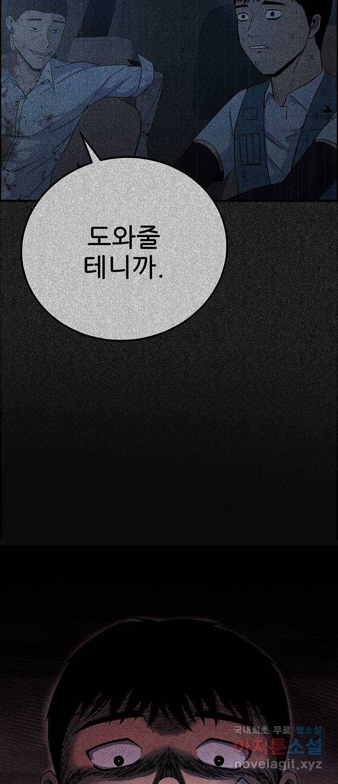 택배 왔습니다 23화. 후유증(4) 51