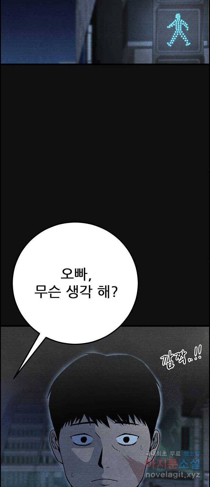 택배 왔습니다 23화. 후유증(4) 53