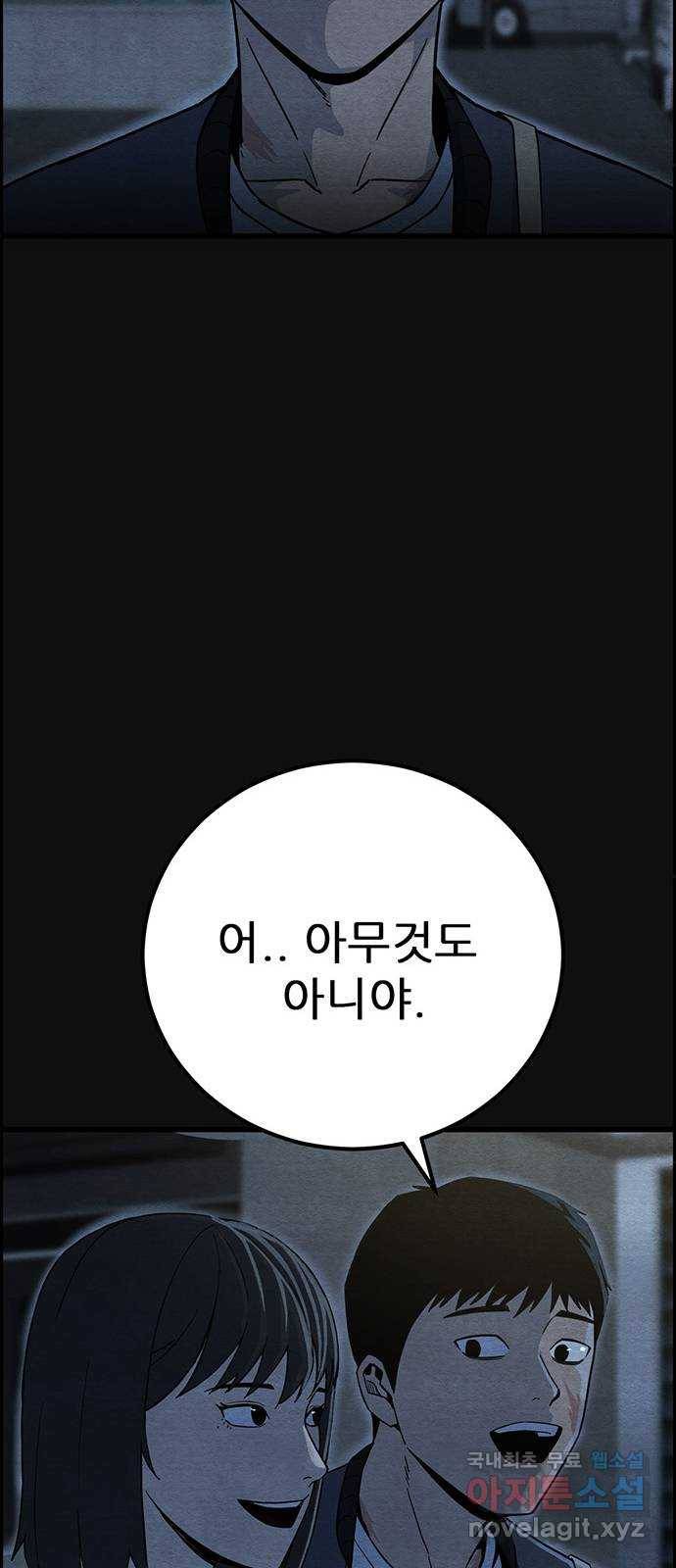 택배 왔습니다 23화. 후유증(4) 54