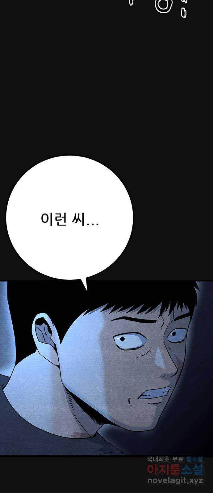 택배 왔습니다 23화. 후유증(4) 60