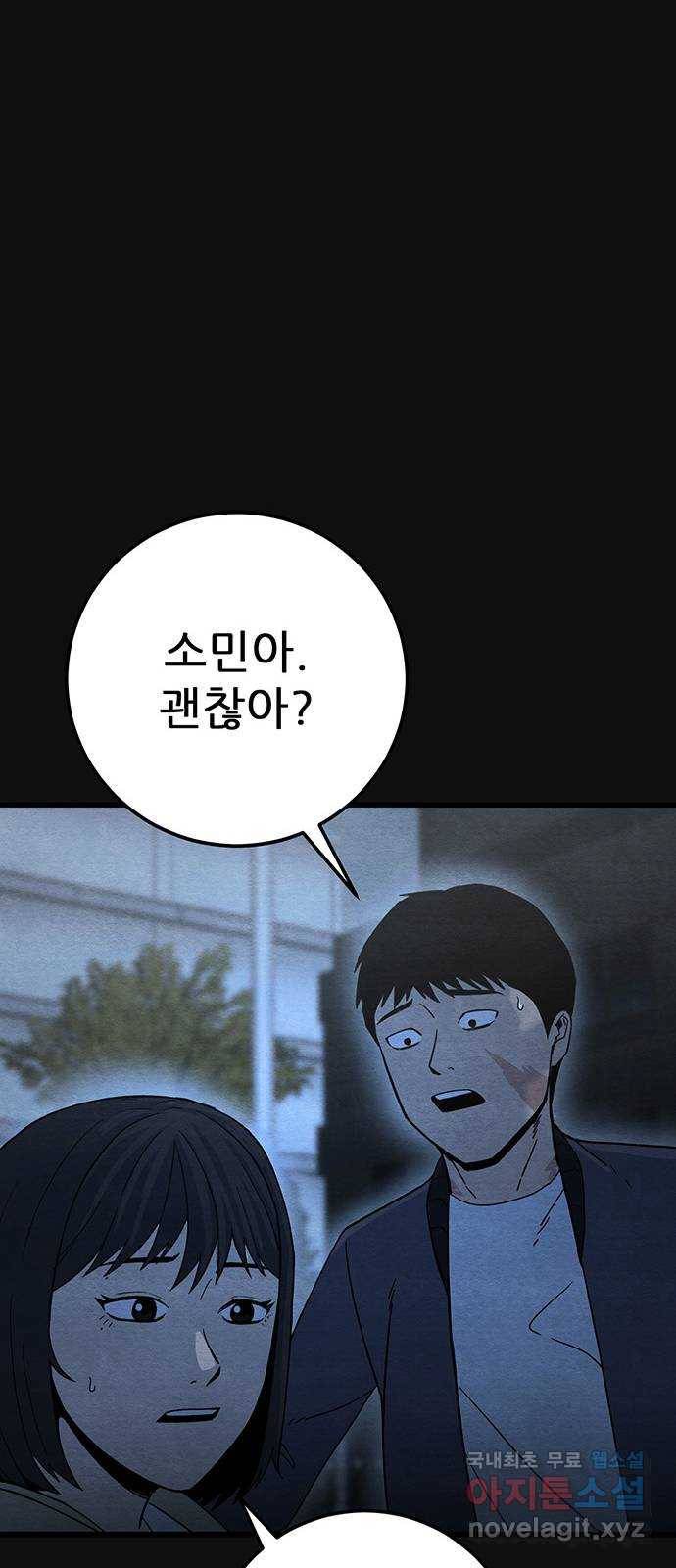 택배 왔습니다 23화. 후유증(4) 63