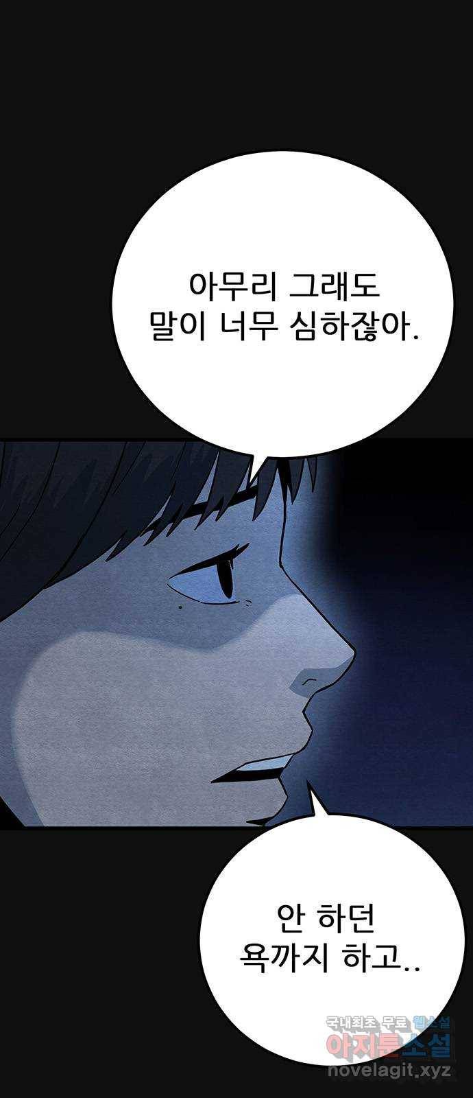 택배 왔습니다 23화. 후유증(4) 69