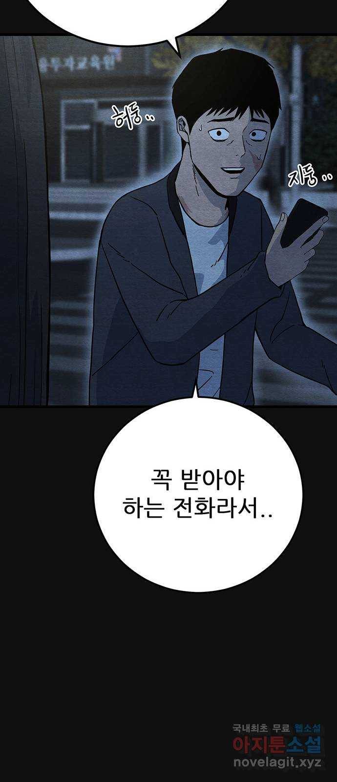 택배 왔습니다 23화. 후유증(4) 75