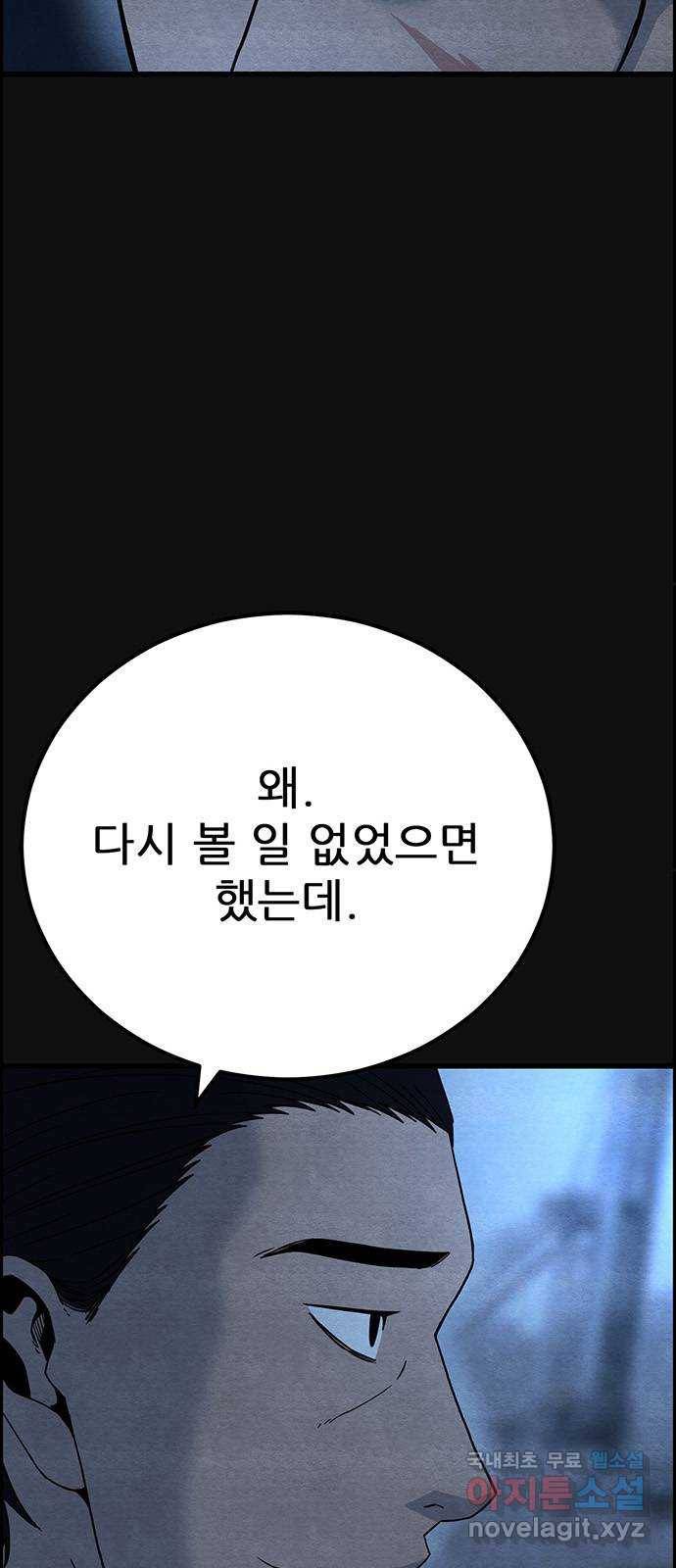 택배 왔습니다 23화. 후유증(4) 81