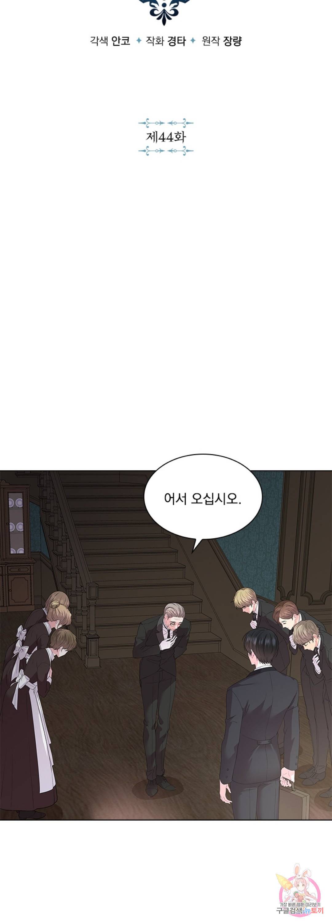후즈 유어 대디 44화 5