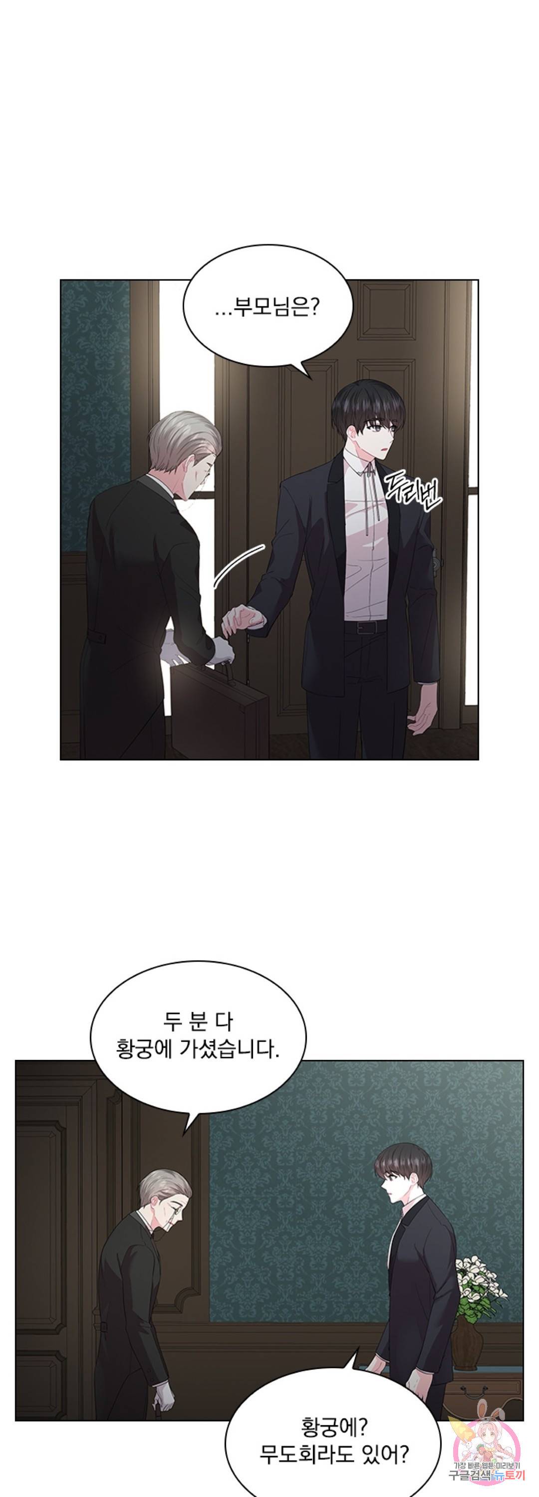 후즈 유어 대디 44화 6