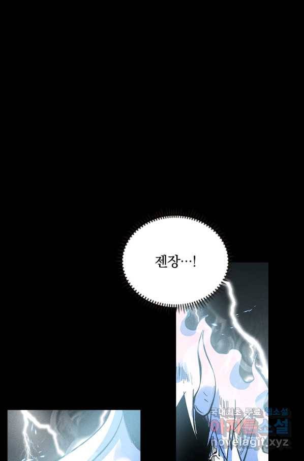 사상 최강 남주 74화 1