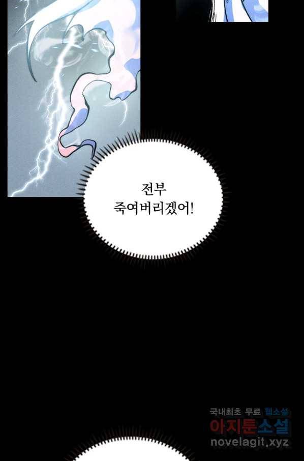 사상 최강 남주 74화 2