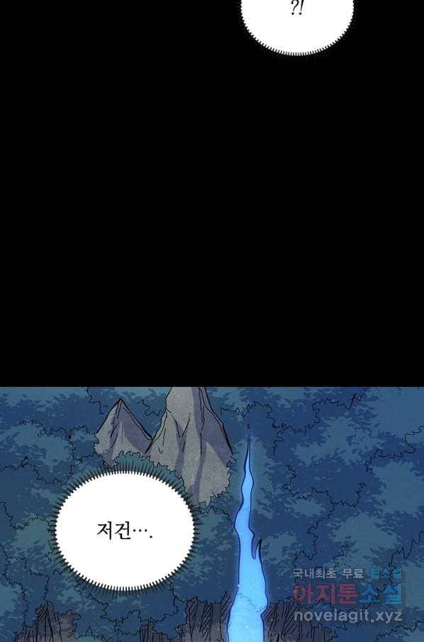 사상 최강 남주 74화 5
