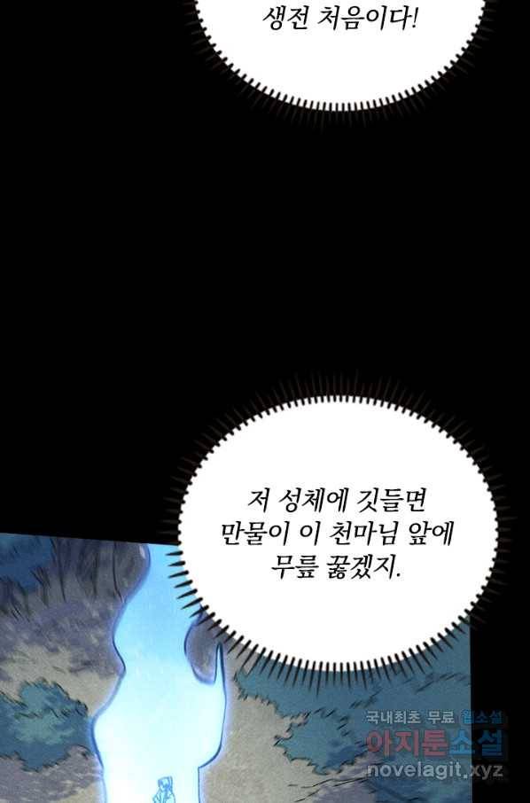 사상 최강 남주 74화 8